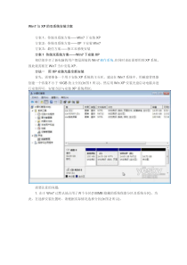 Win7与XP的双系统安装方案