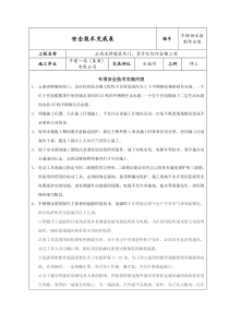 水箱制作安装专项安全交底