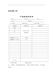 质量管理表单（DOC 10页）