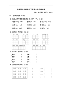 部编版四年级语文下册第一单元测试卷