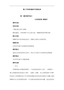 情人节的玫瑰绽开在教室里教学设计