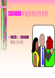 ISO14000环境管理宣传资料(1)