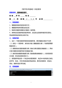 重庆邮电大学-软件技术基础  实验报告(耿道渠)