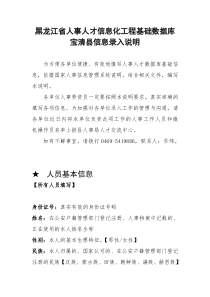 黑龙江省人事人才信息化工程基础数据库