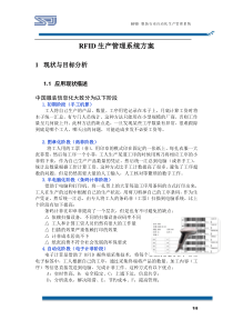 RFID生产管理系统方案