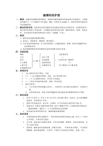 43脑梗死护理常规