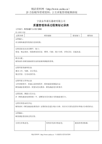 质量管理表格-策划表-顾客满意