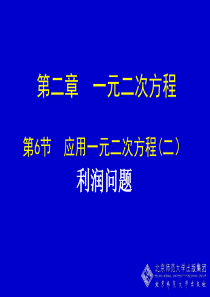 2.6 一元二次方程应用第二课时