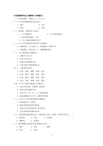 《推拿学》考试题(1)最终