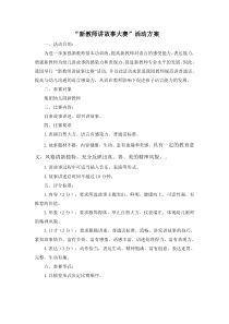 新教师讲故事比赛方案