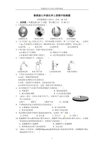 鲁教版九年级化学上册期中检测题