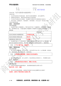 鲁教版九年级化学学生实验报告1-9(附答案)