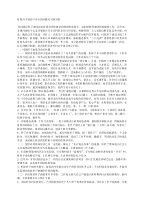 村级班子建设中存在的问题及对策分析