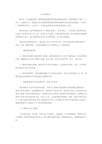 10教师个人研修总结