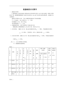 桩基础实例设计计算书