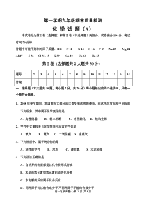 初中化学九年级1到9单元质量检测A及答案