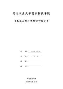 2014级土木工程桩基础课程设计任务书及计算书格式