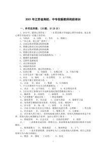 66《高等教育心理学》试卷  01-08年江苏省高校、中专校新教师岗前培训