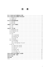 化工设备机械基础课程设计指导书