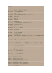 Oracle错误代码案例总结及解决方案