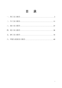 63金工实习报告答案