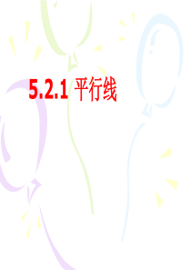 5.2.1平行线.