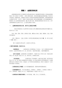 各类机床型号分类及车床组系划分