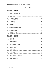 实验室建设项目招标