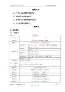 施工噪音污染防治方案