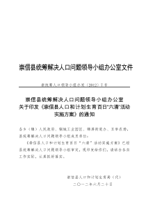 崇信县百日“六清”活动实施方案