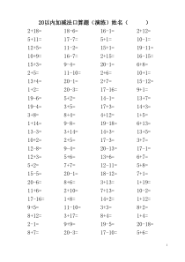 20以内加减法口算题(3500道)(演练题)