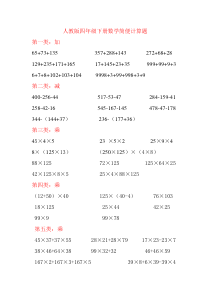 人教版四年级下册数学简便计算题