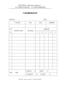 质量检验表格-产品质量检查报告单