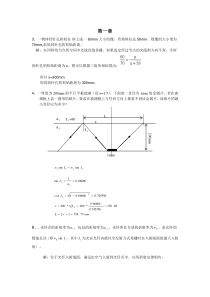 光学工程课后答案