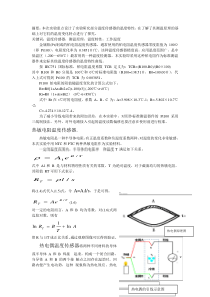 温度传感器实验报告