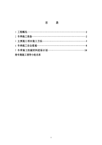 冬季施工方案修改16