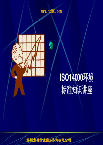 ISO14000辅导全套资料解说