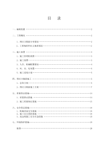 预应力锚索施工技术方案(定稿)