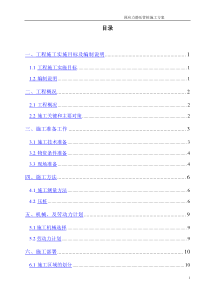 预应力静压管桩施工方案(现场使用)