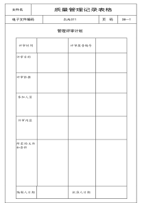 质量管理记录表格