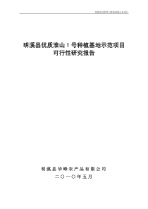 淮山种植项目可行性研究报告