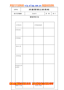 质量管理记录表格汇集（DOC 38页）