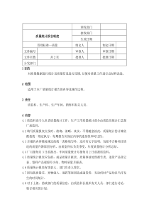 质量统计报告制度