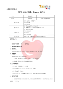 IELTS―Writing第五课时―Discuss类