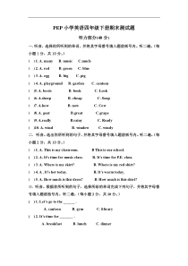 PEP小学英语四年级下册期末测试题