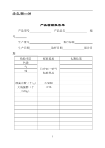 质量表单1(1)