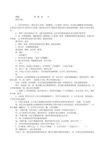 人音版小学三年级上册音乐教案