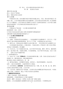 高一历史必修二全套教案