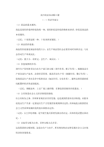 高中政治知识顺口溜