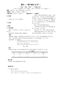 管理科学学报――稿件模板